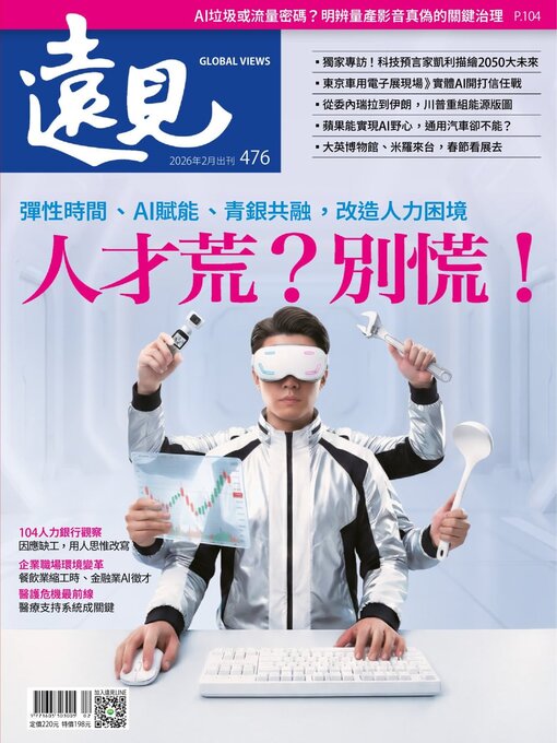 Title details for Global Views Monthly 遠見雜誌 by Acer Inc. - Wait list